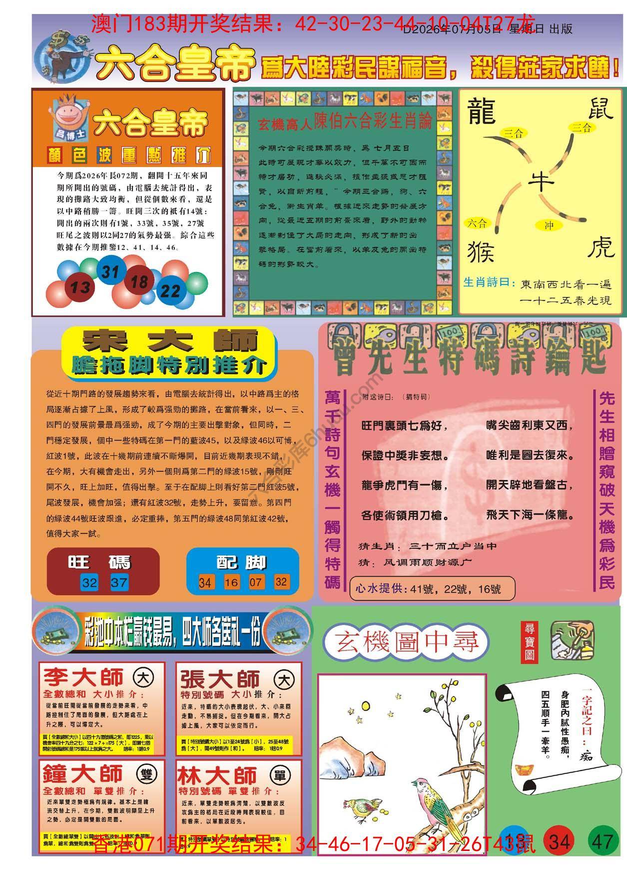新六合皇帝