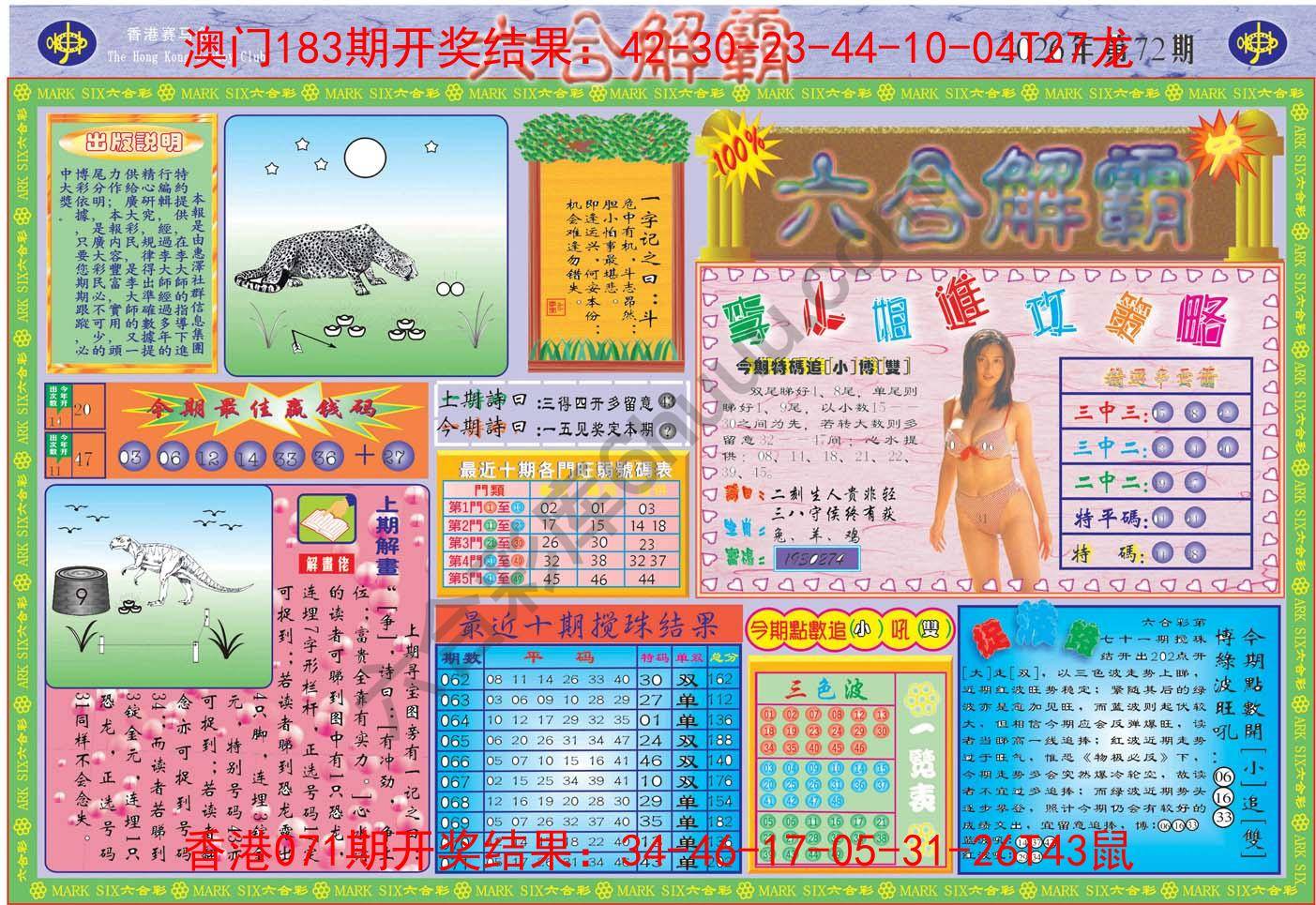 六合解霸