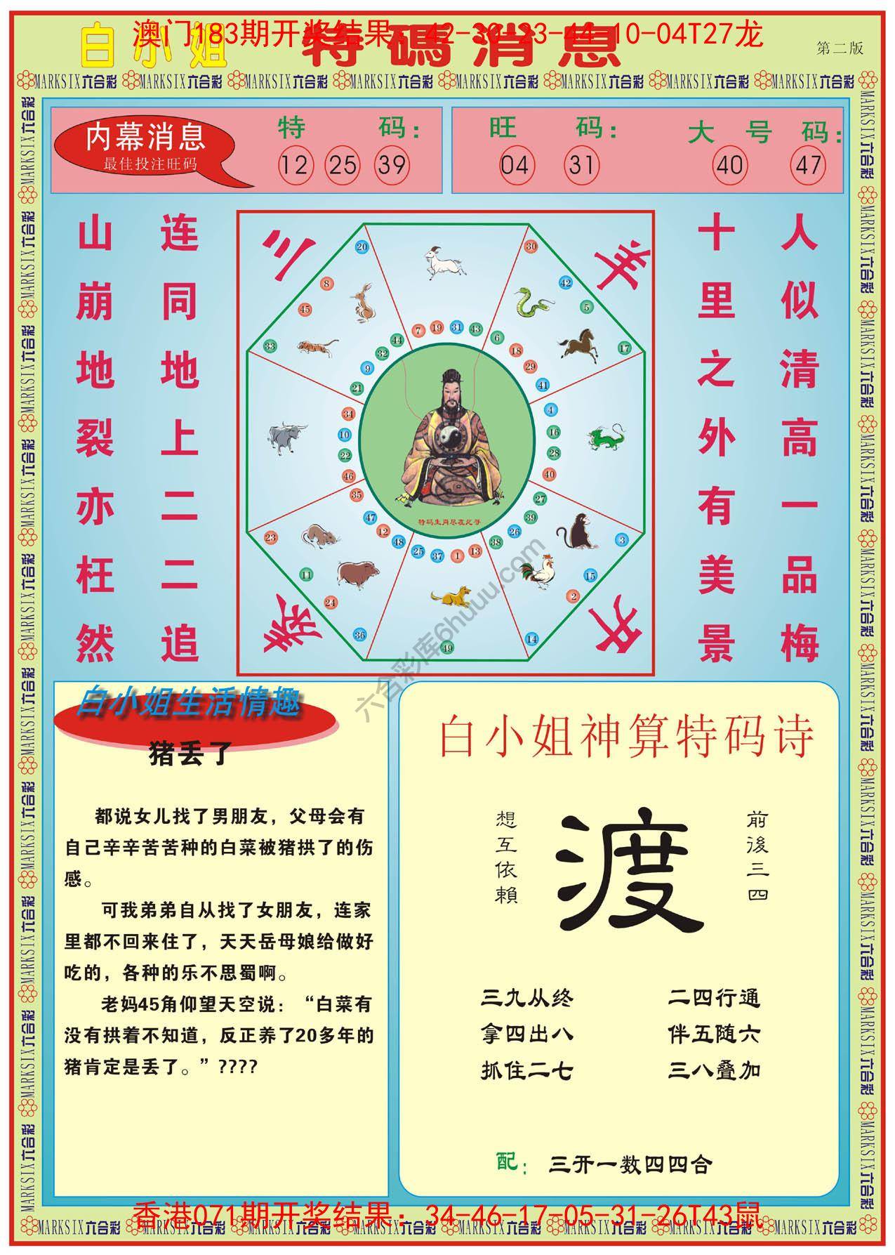 白小姐特码消息