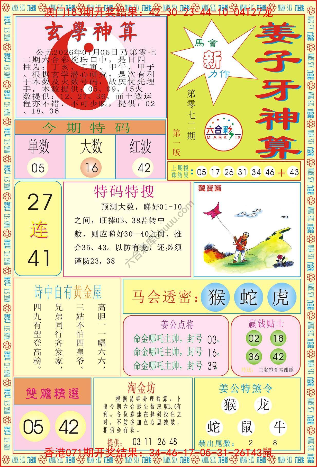姜子牙神算