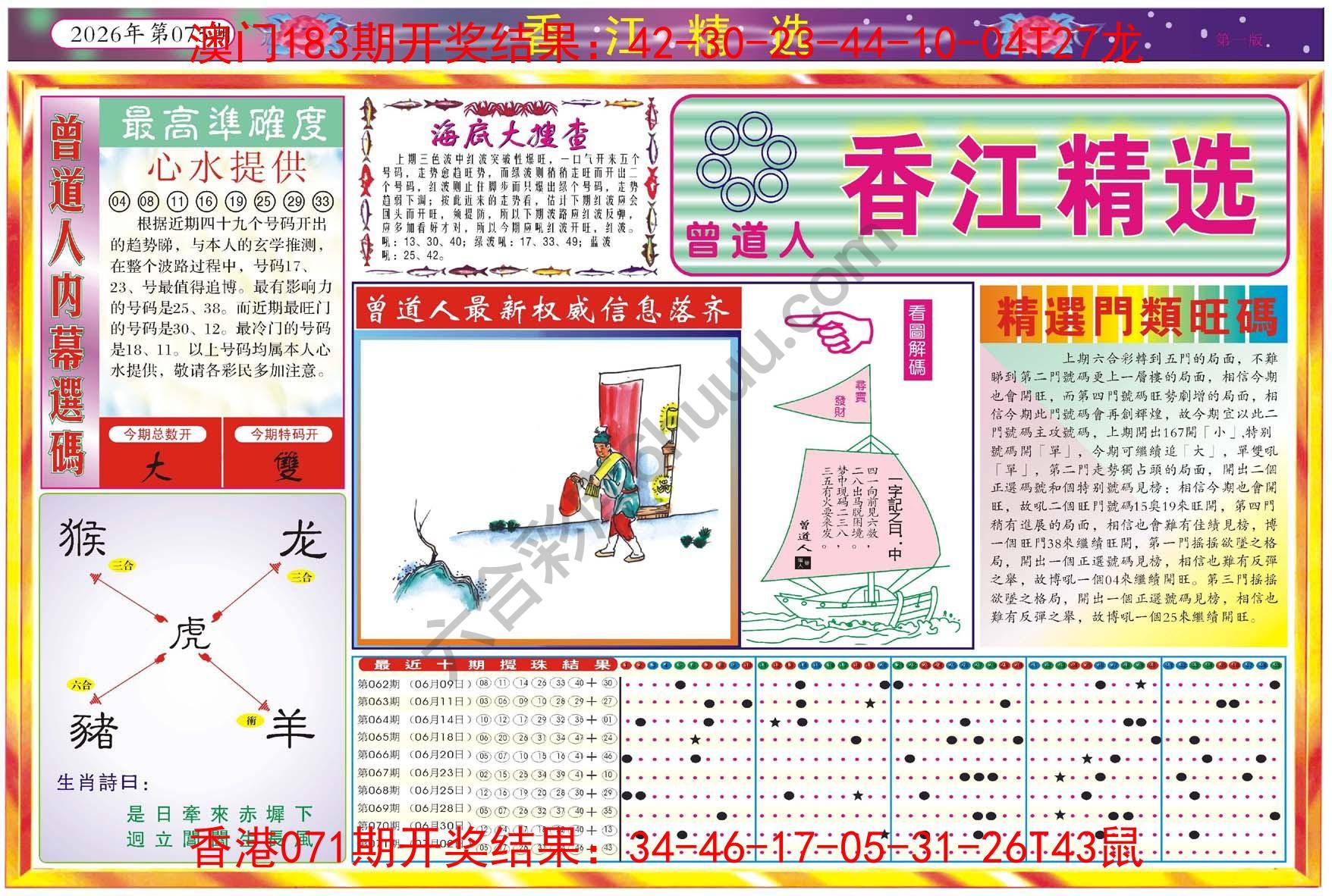 香江精选