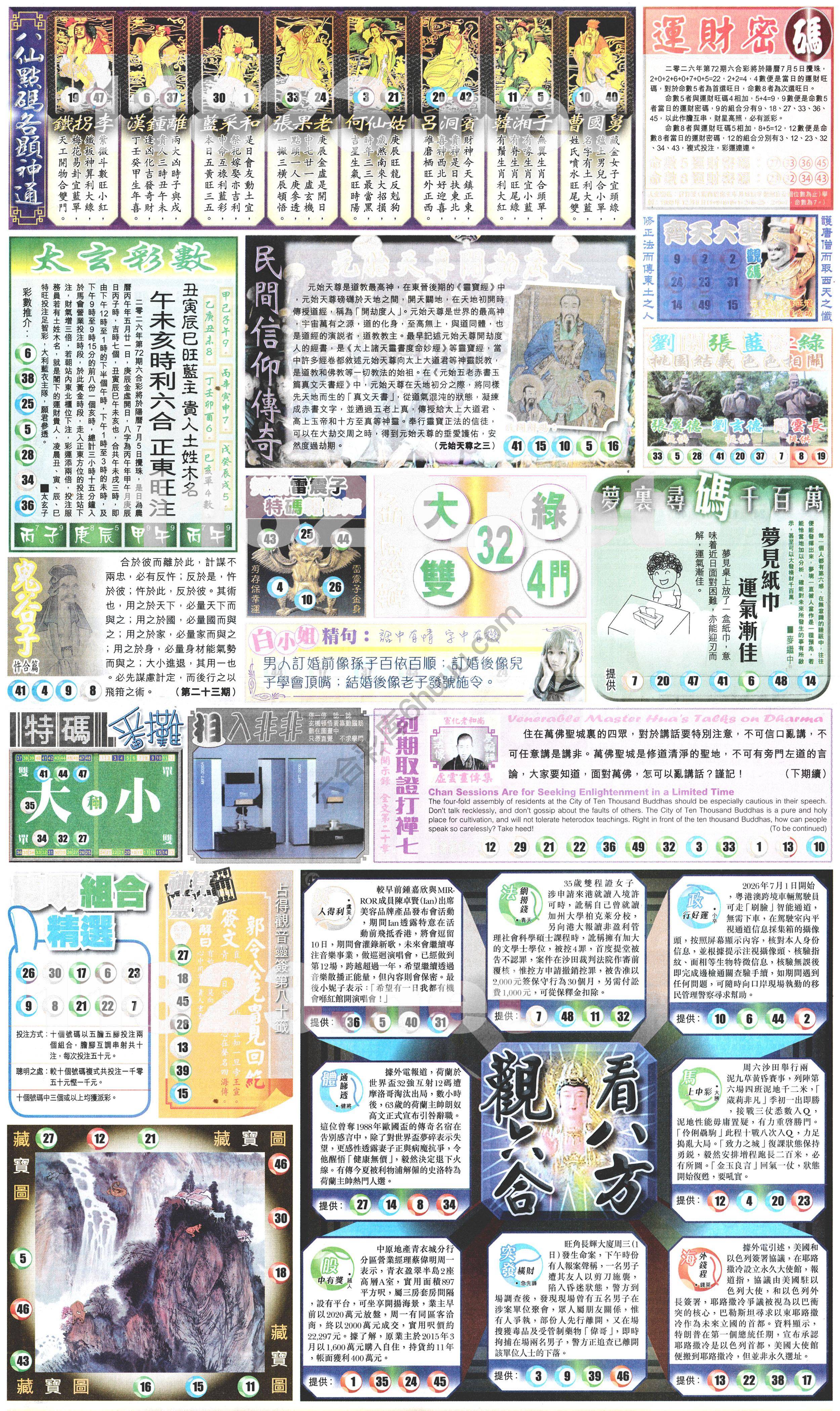 新报六合彩玄机