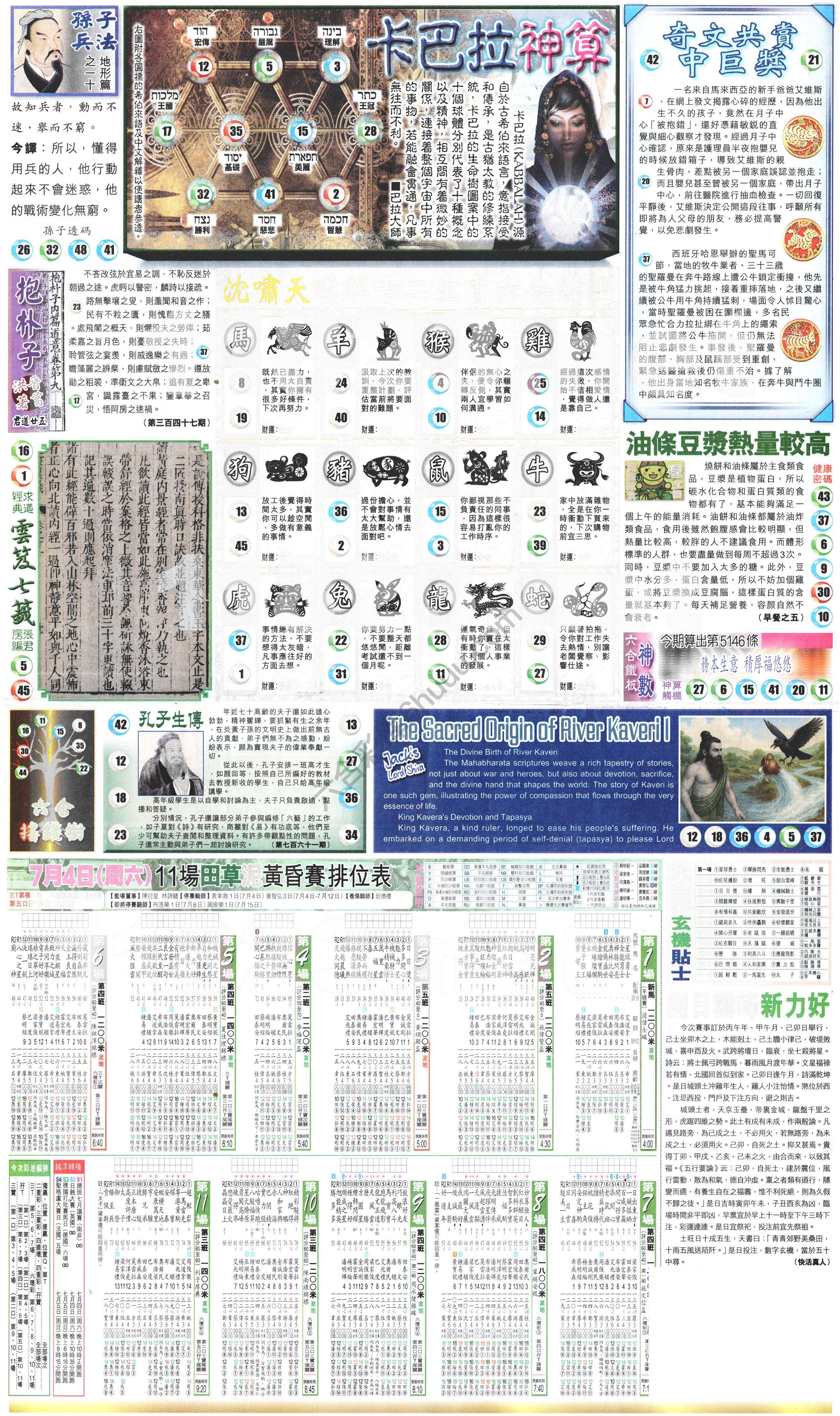 新报六合彩玄机