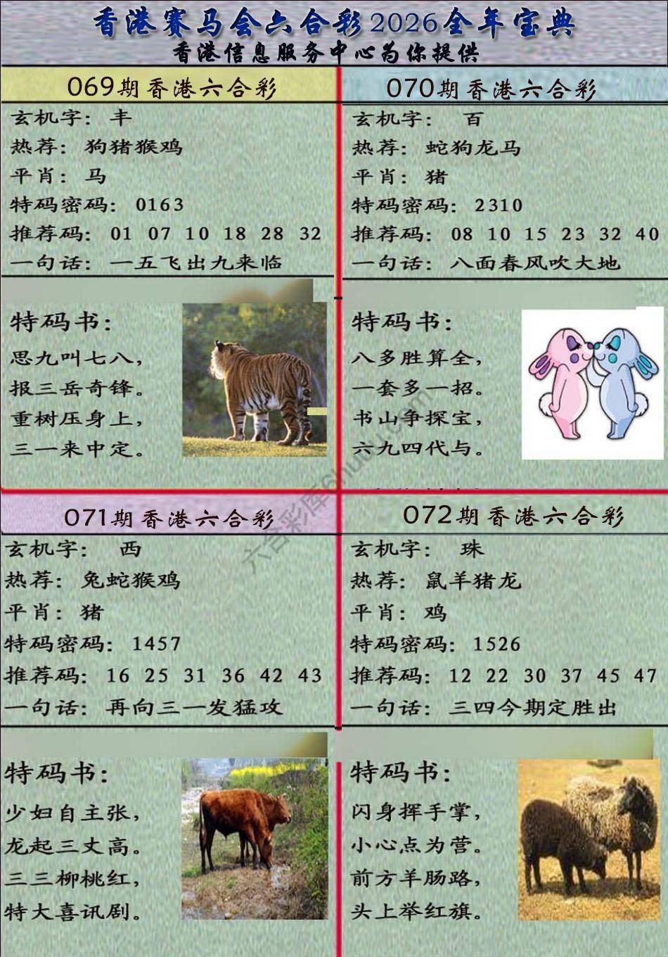 宝典报