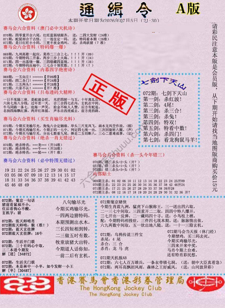 通缉令