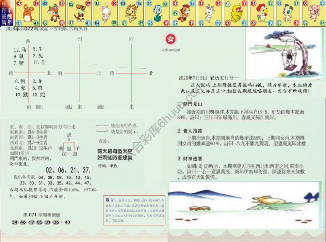 澳门足球报