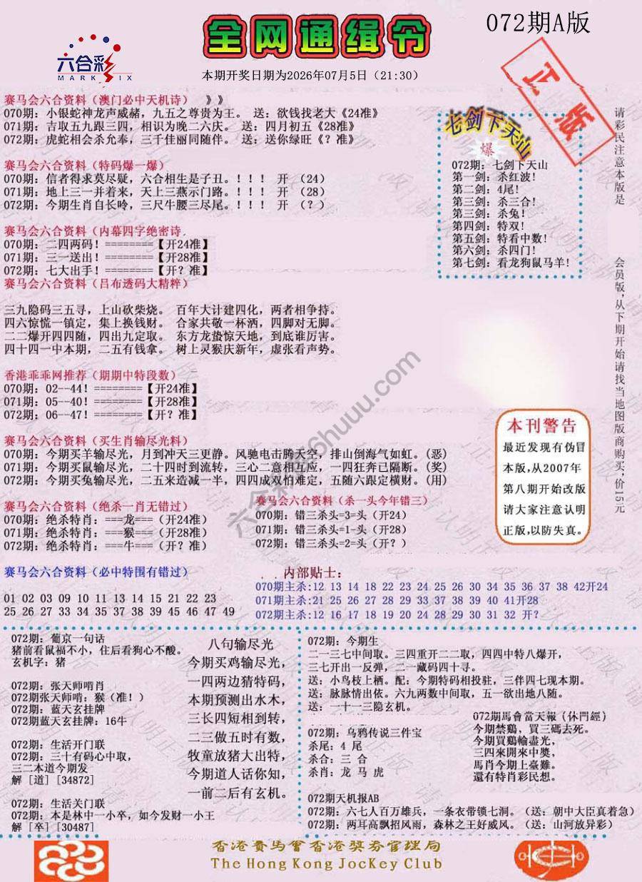全网通缉令
