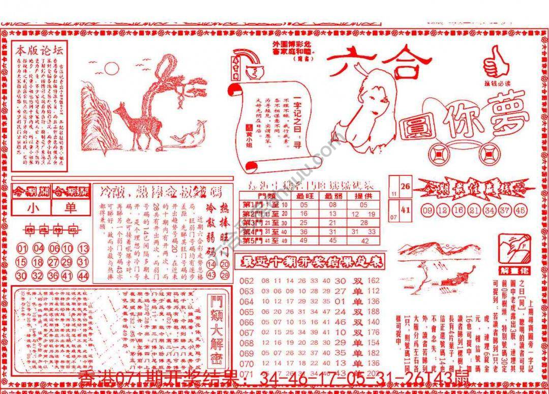 六合圆你梦