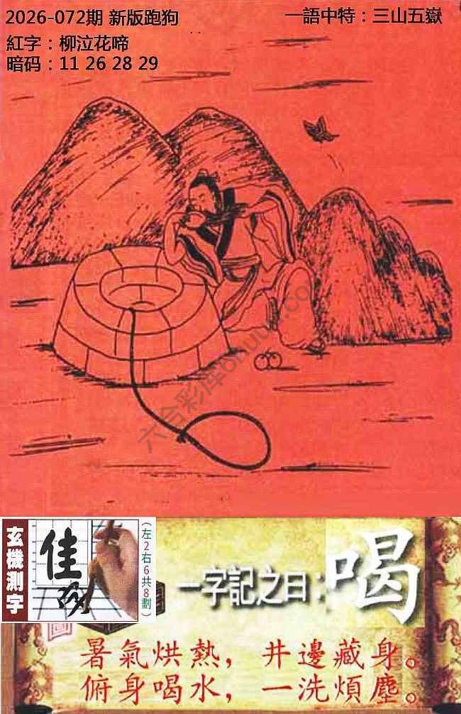 高清跑狗图