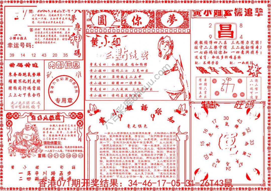 六合圆你梦