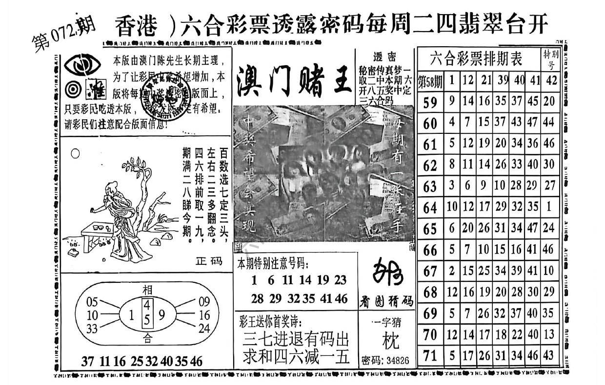 澳门赌王