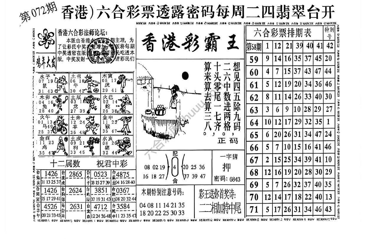 香港彩霸王