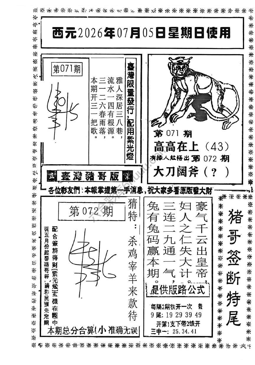 猪哥签断特尾