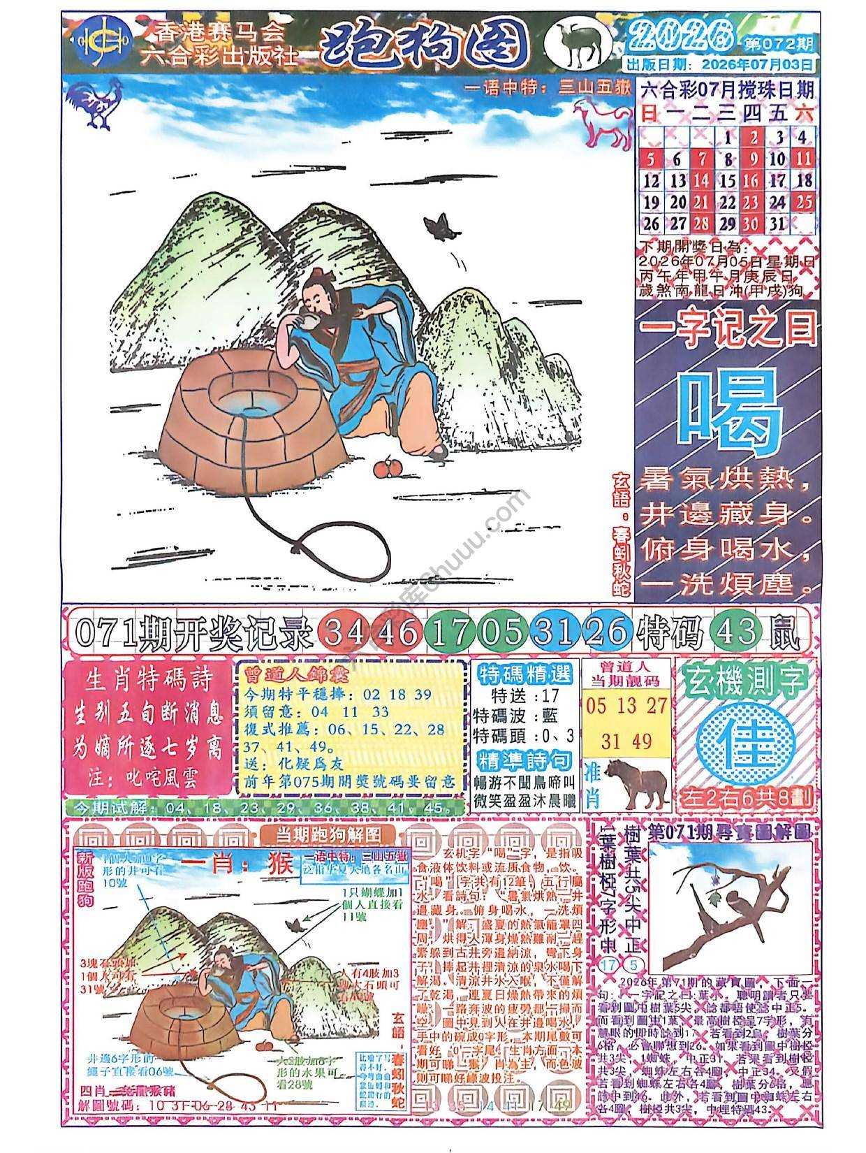 赛马会跑狗图