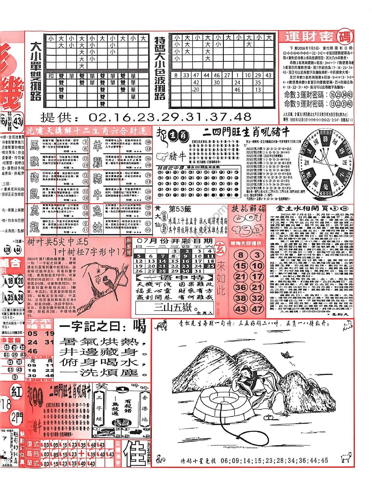 六合彩玄机