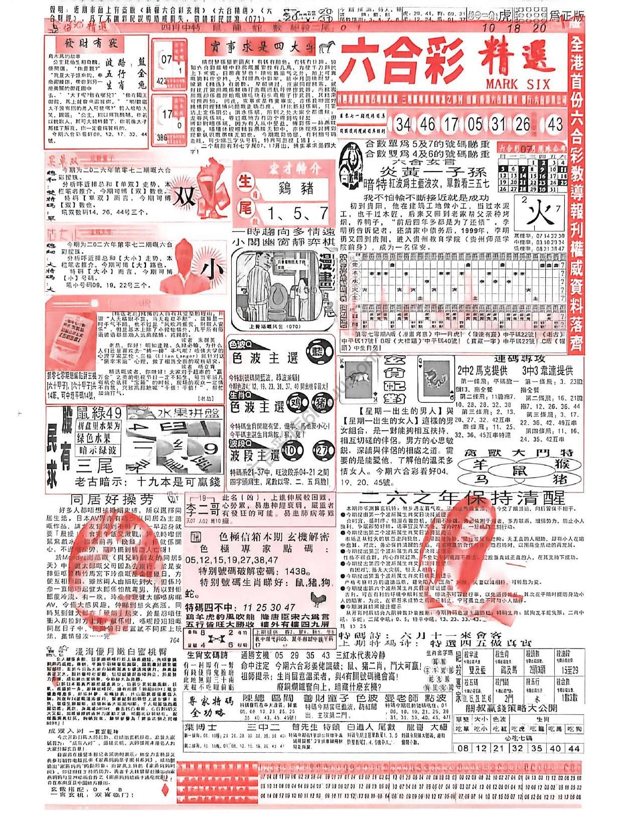 六合彩精选