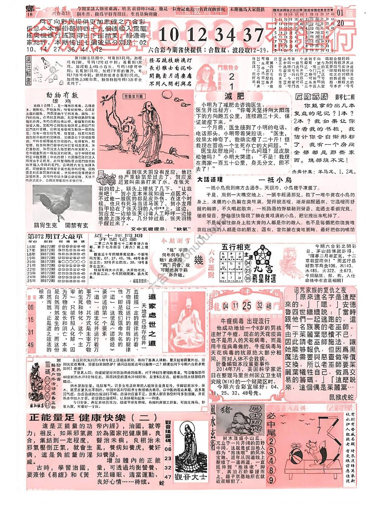 六合彩精选