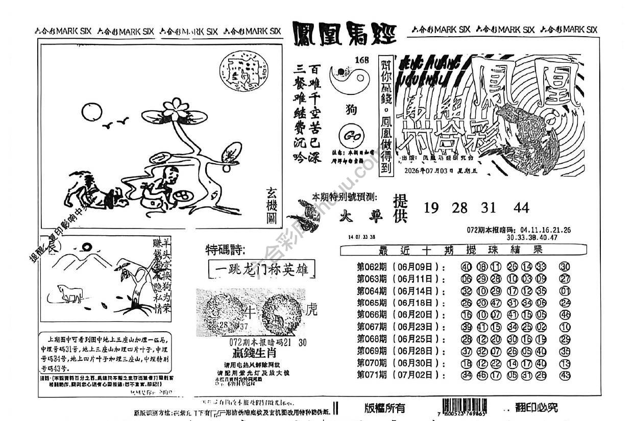 凤凰马经