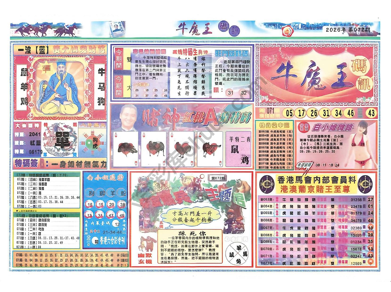 牛魔王码讯