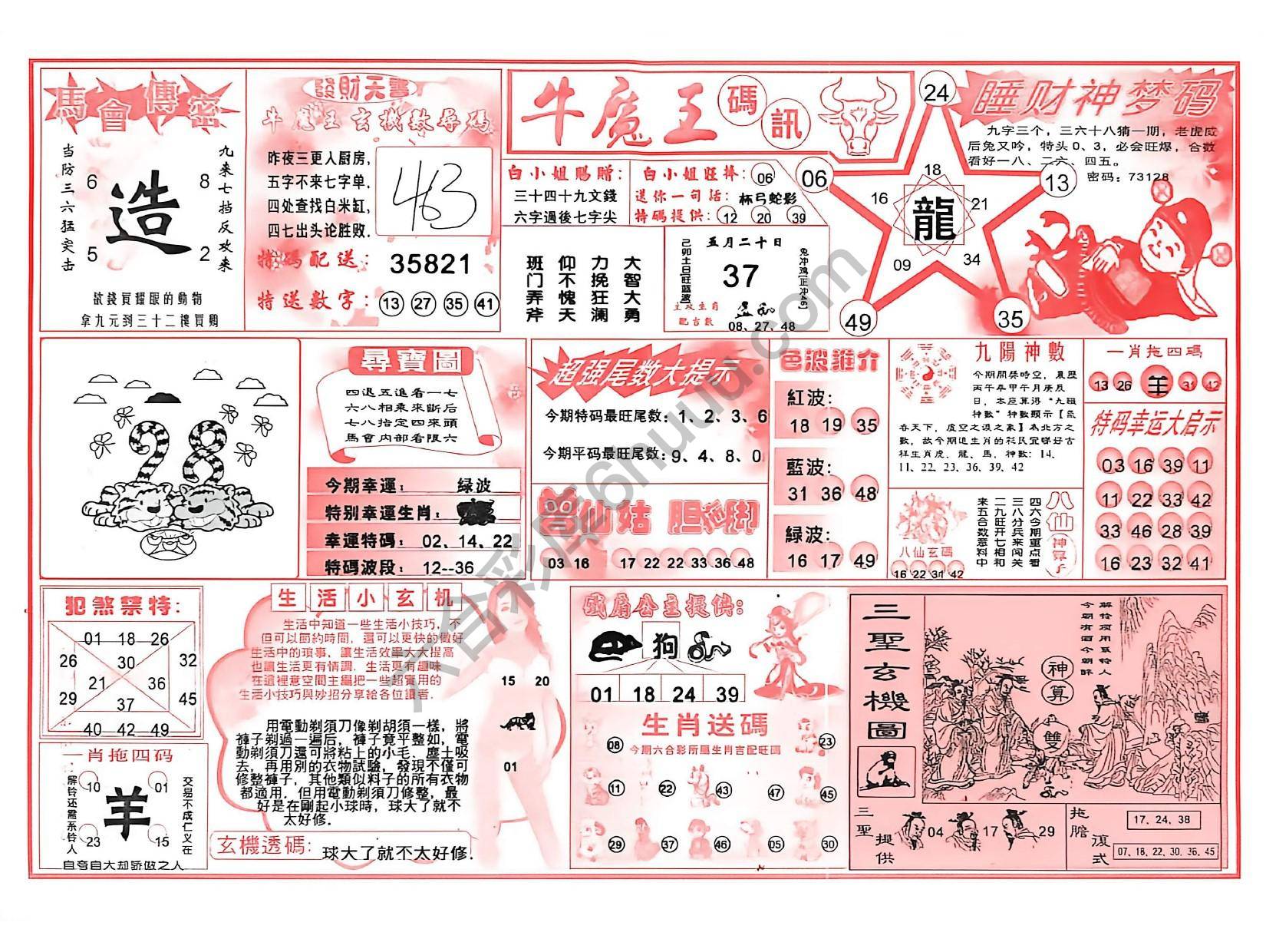 牛魔王码讯