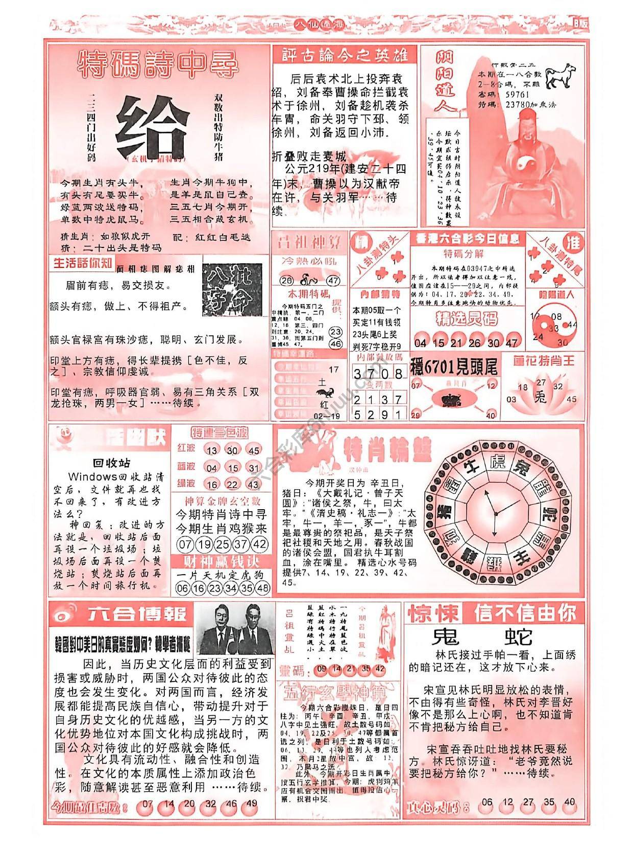八仙过海各显神通