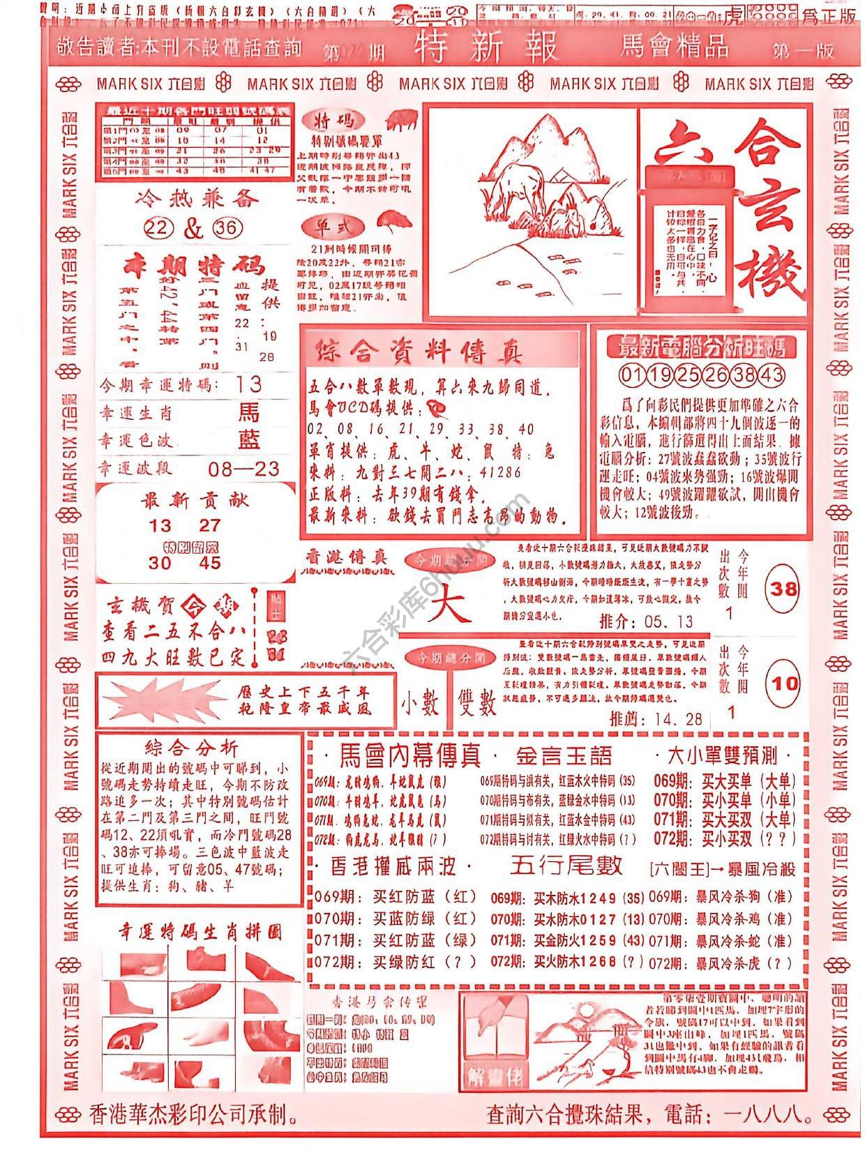 特新报大版