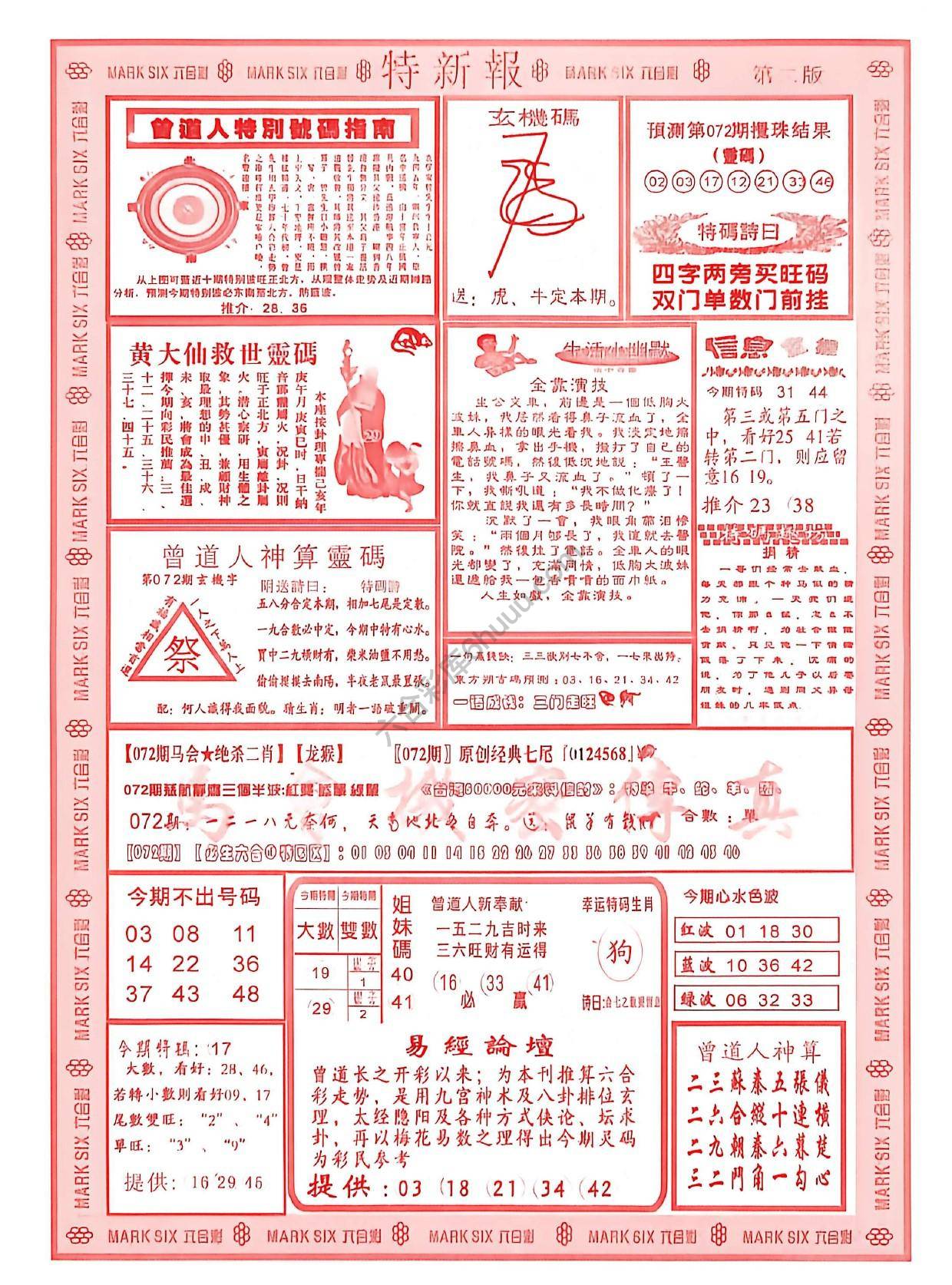 特新报大版