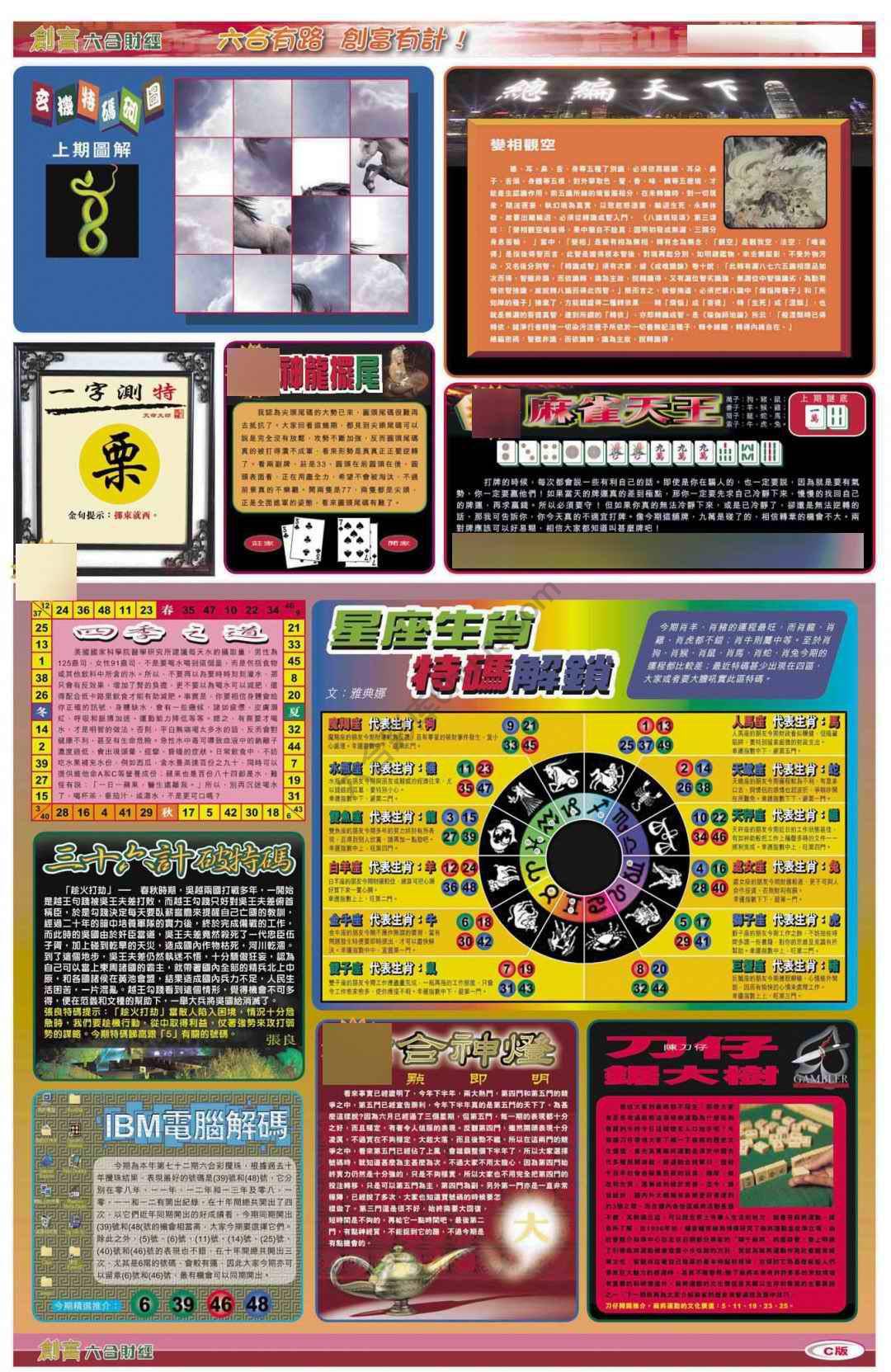 创富