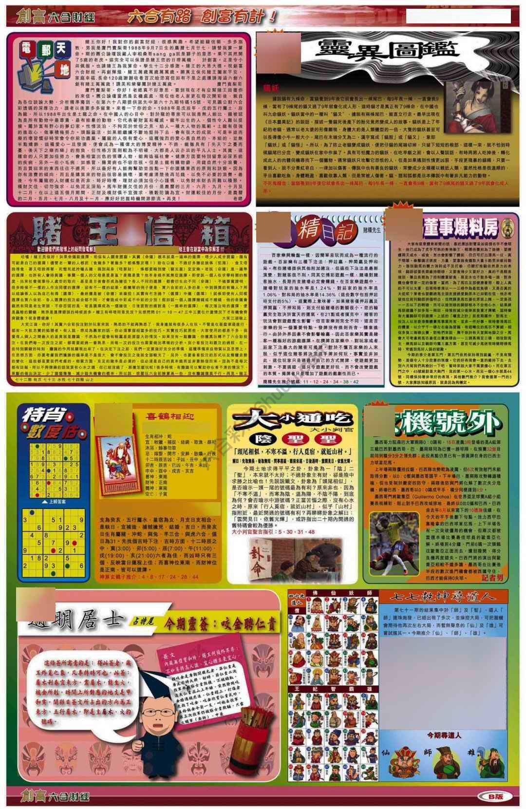 创富