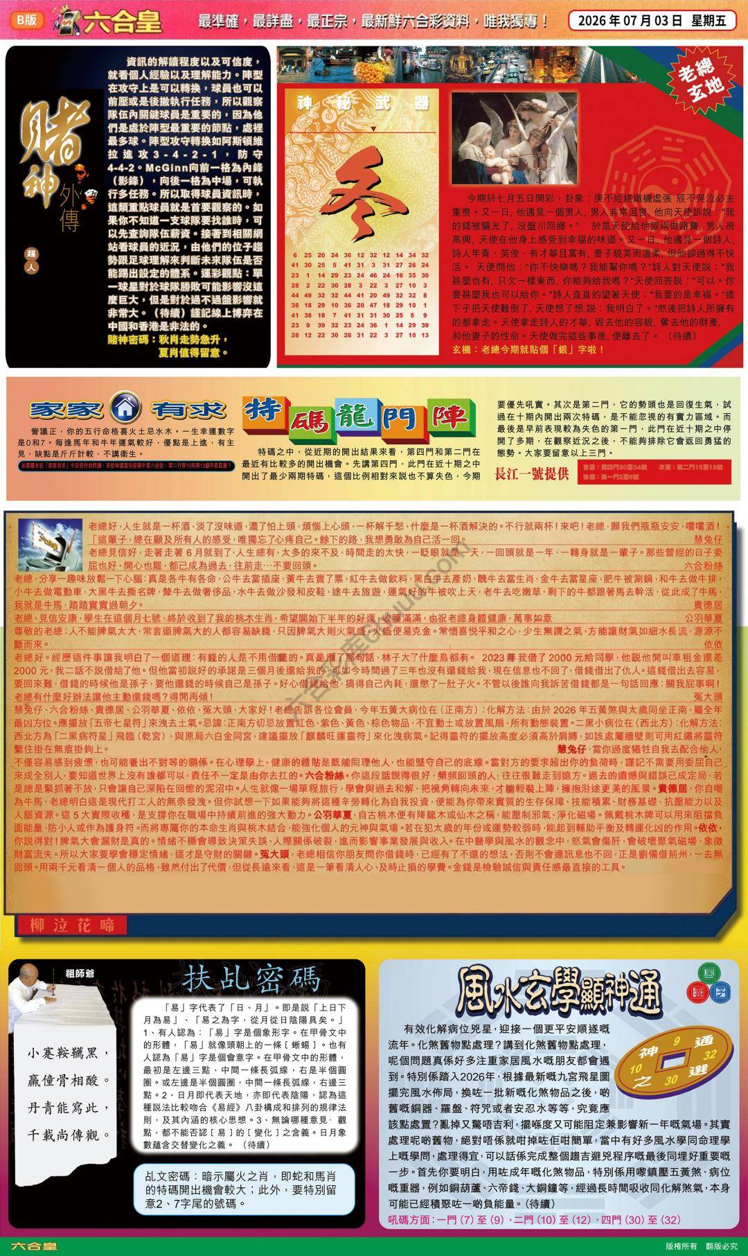 六合皇