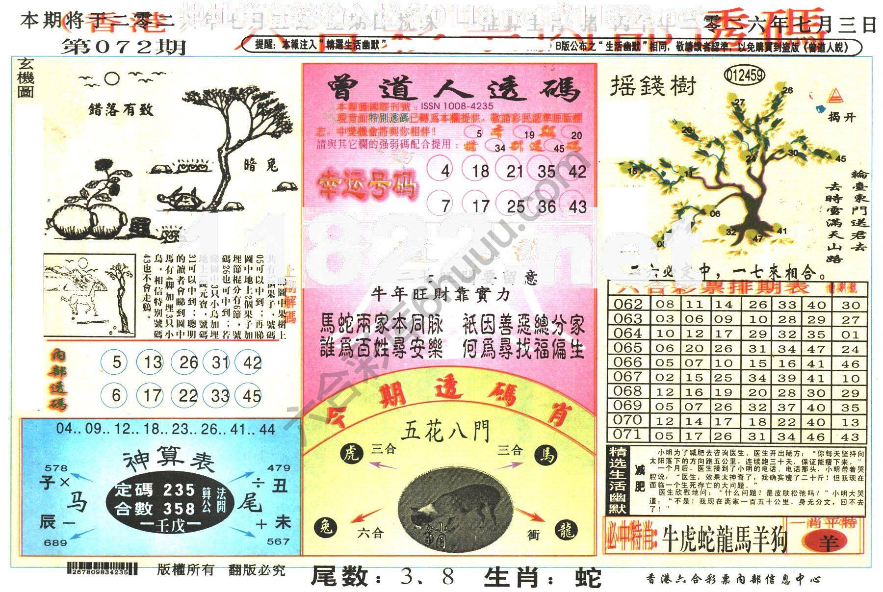 六合内部透码香港版