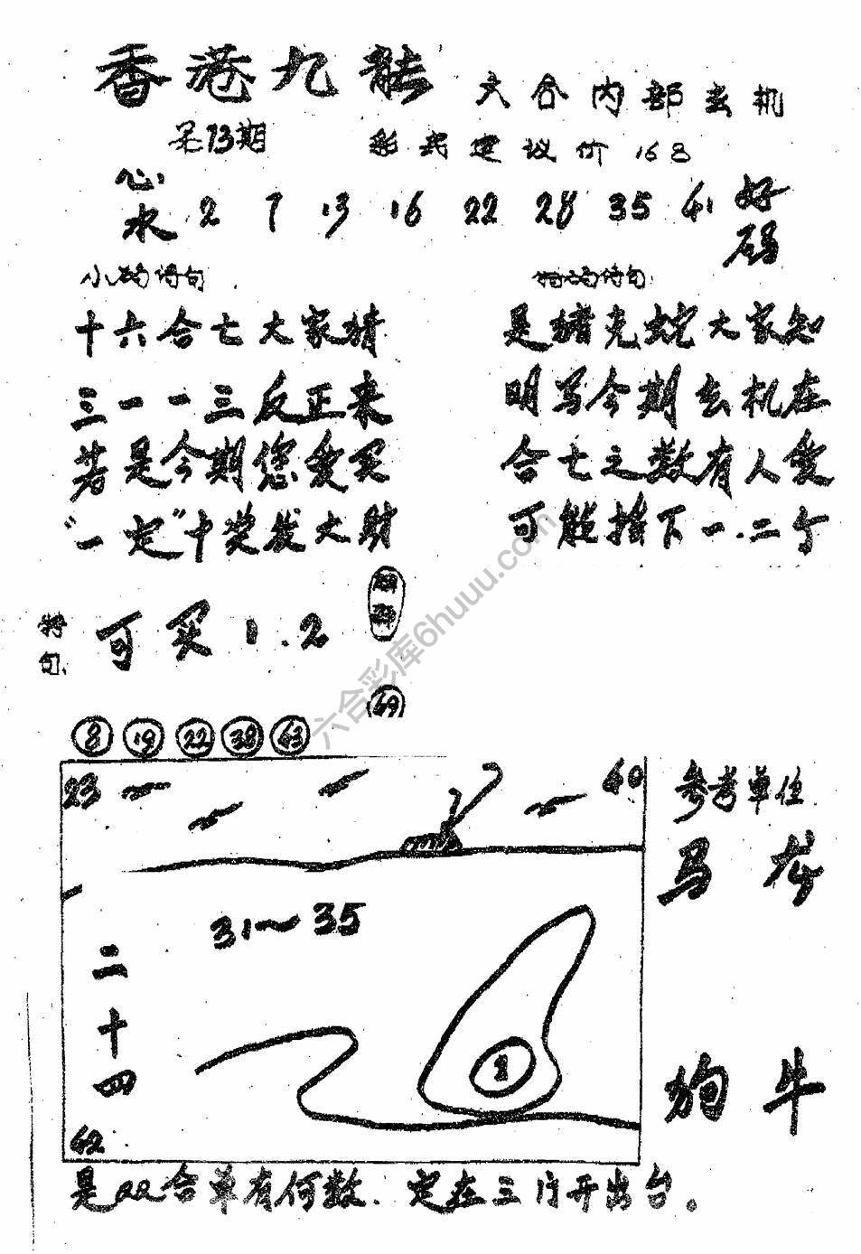 香港九龙传真(手写版)