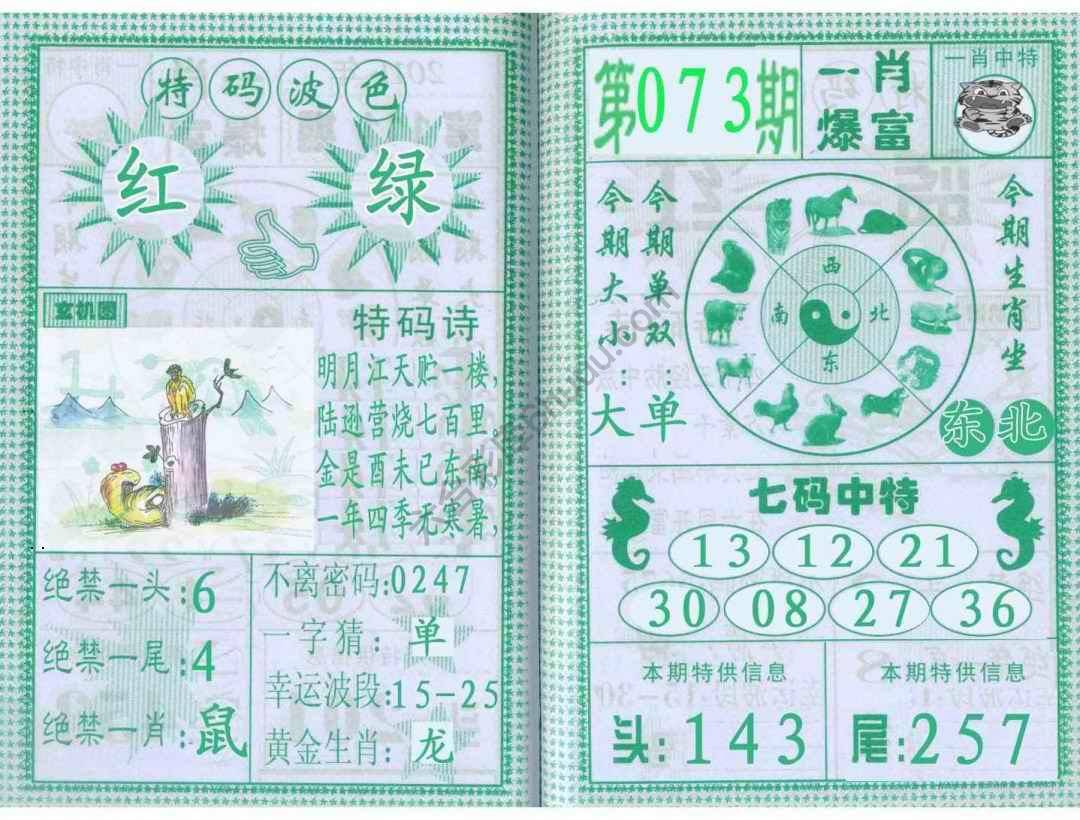 一肖爆富