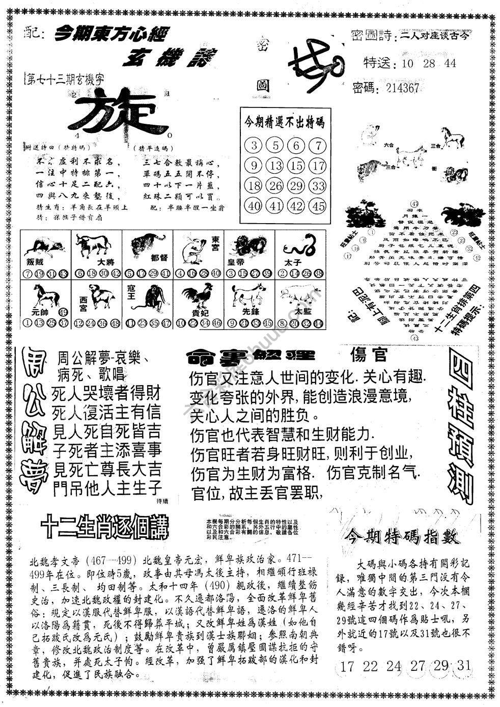 另版东方心经
