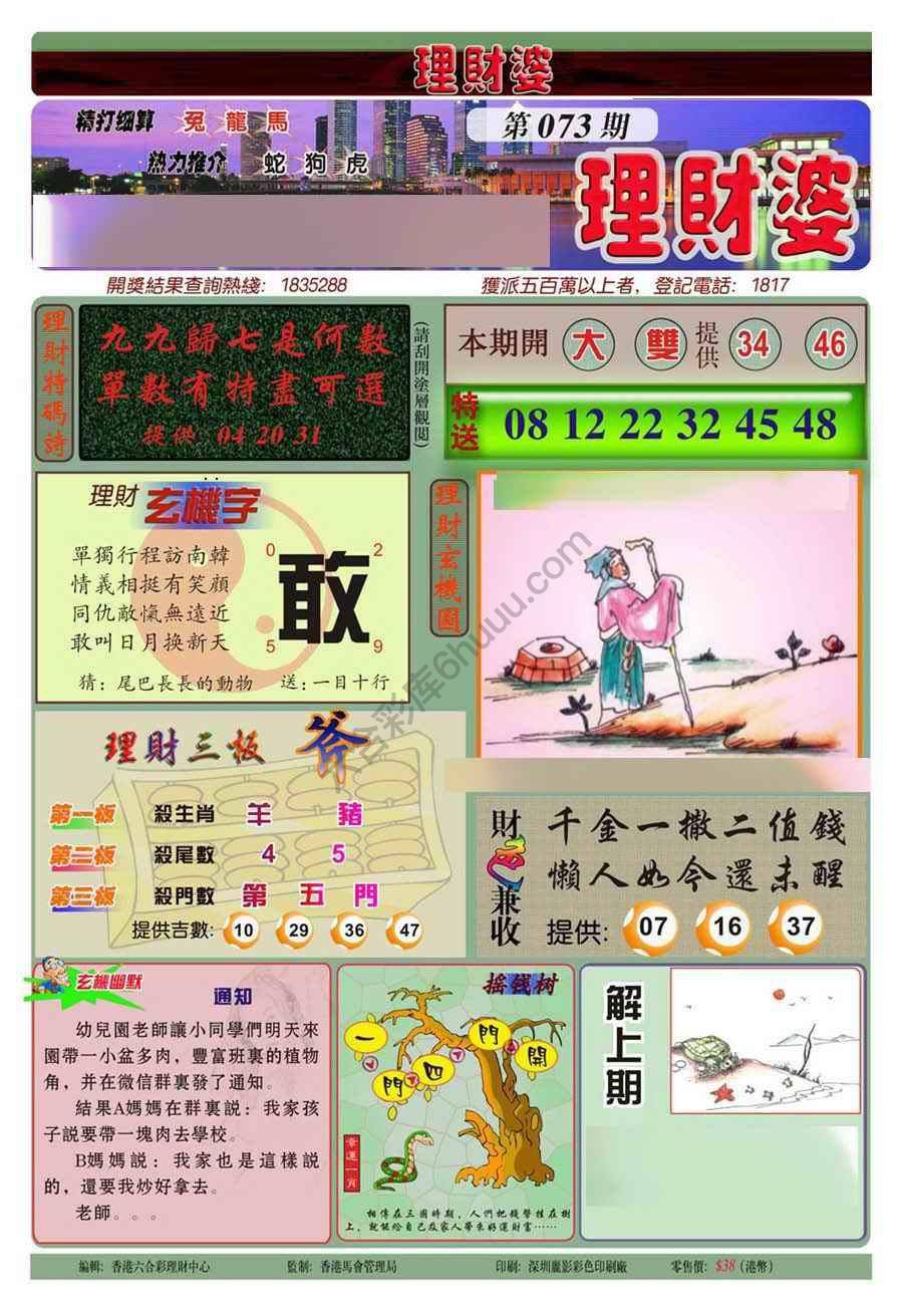 理财婆