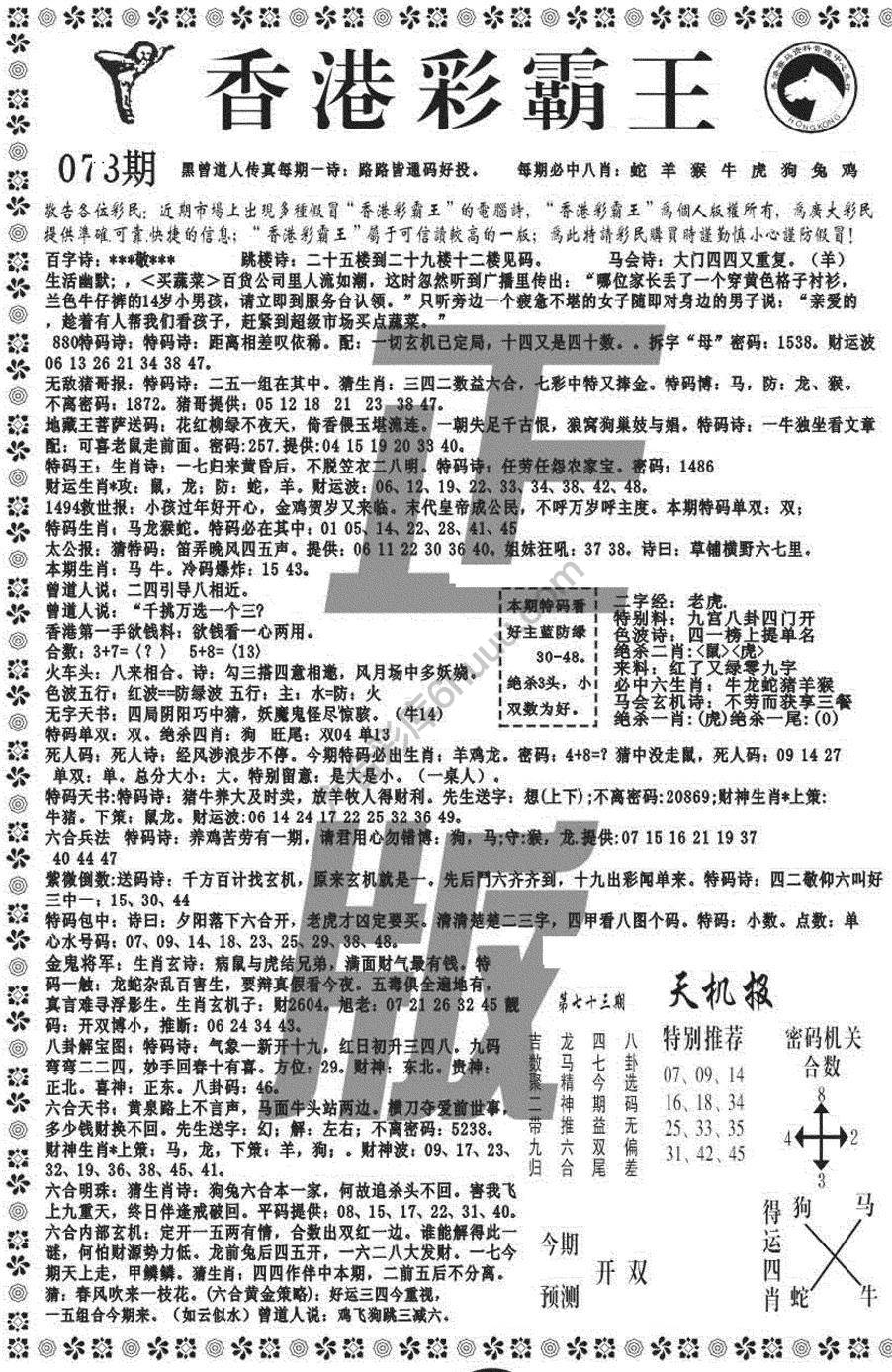 新香港彩霸王