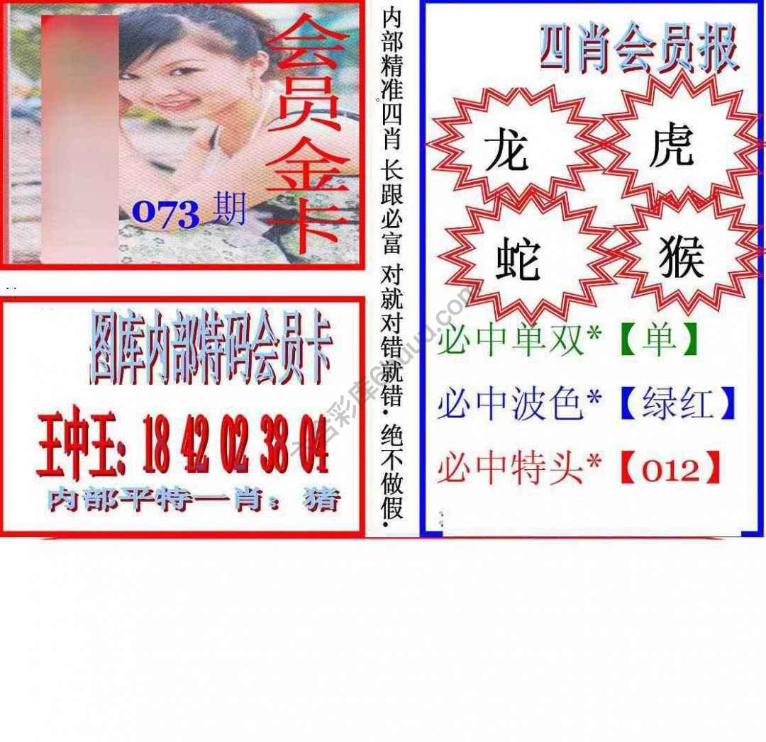 马经四肖会员报