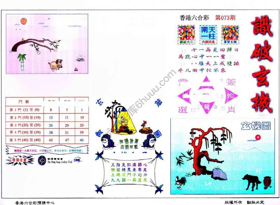 识破玄机