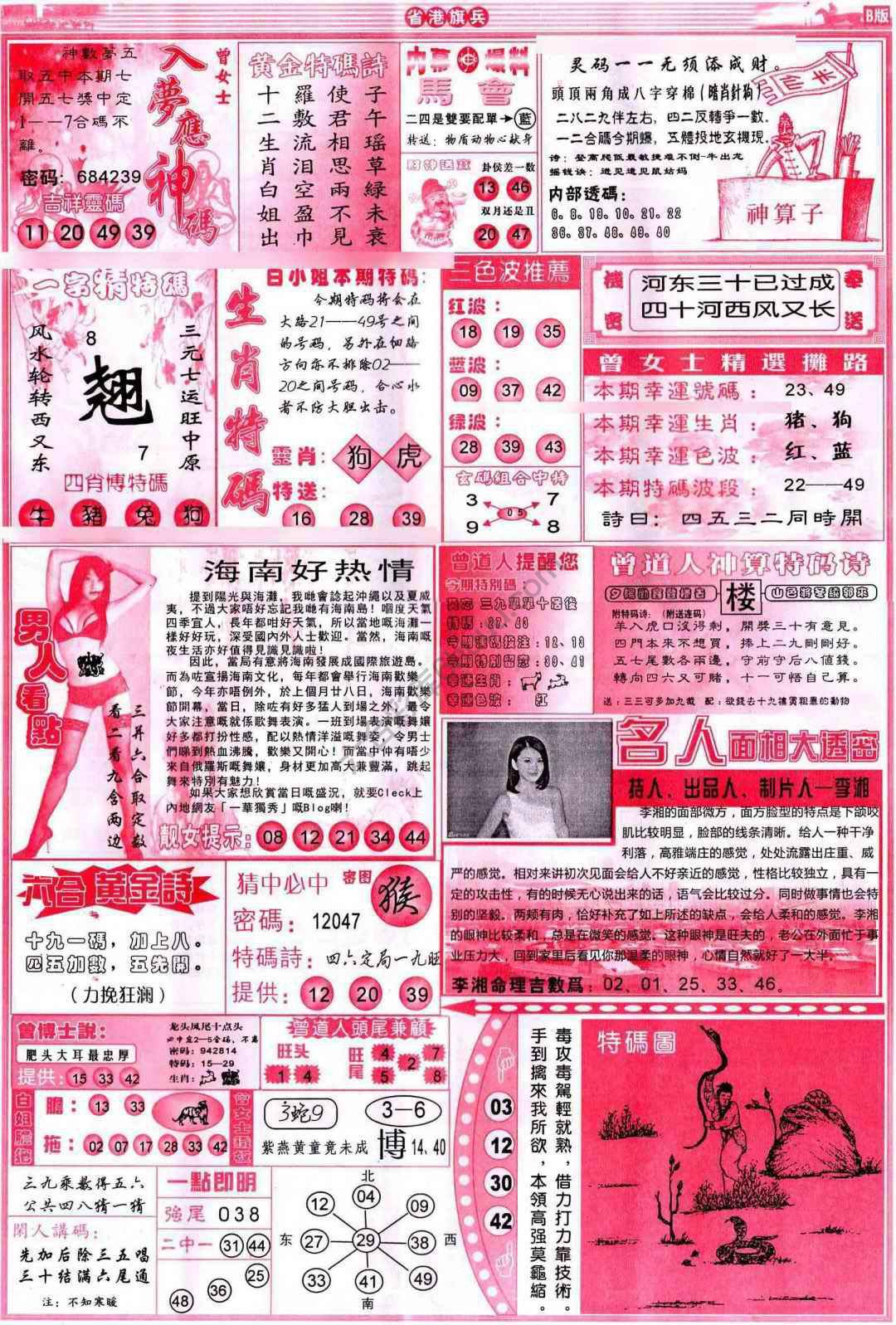 省港旗兵
