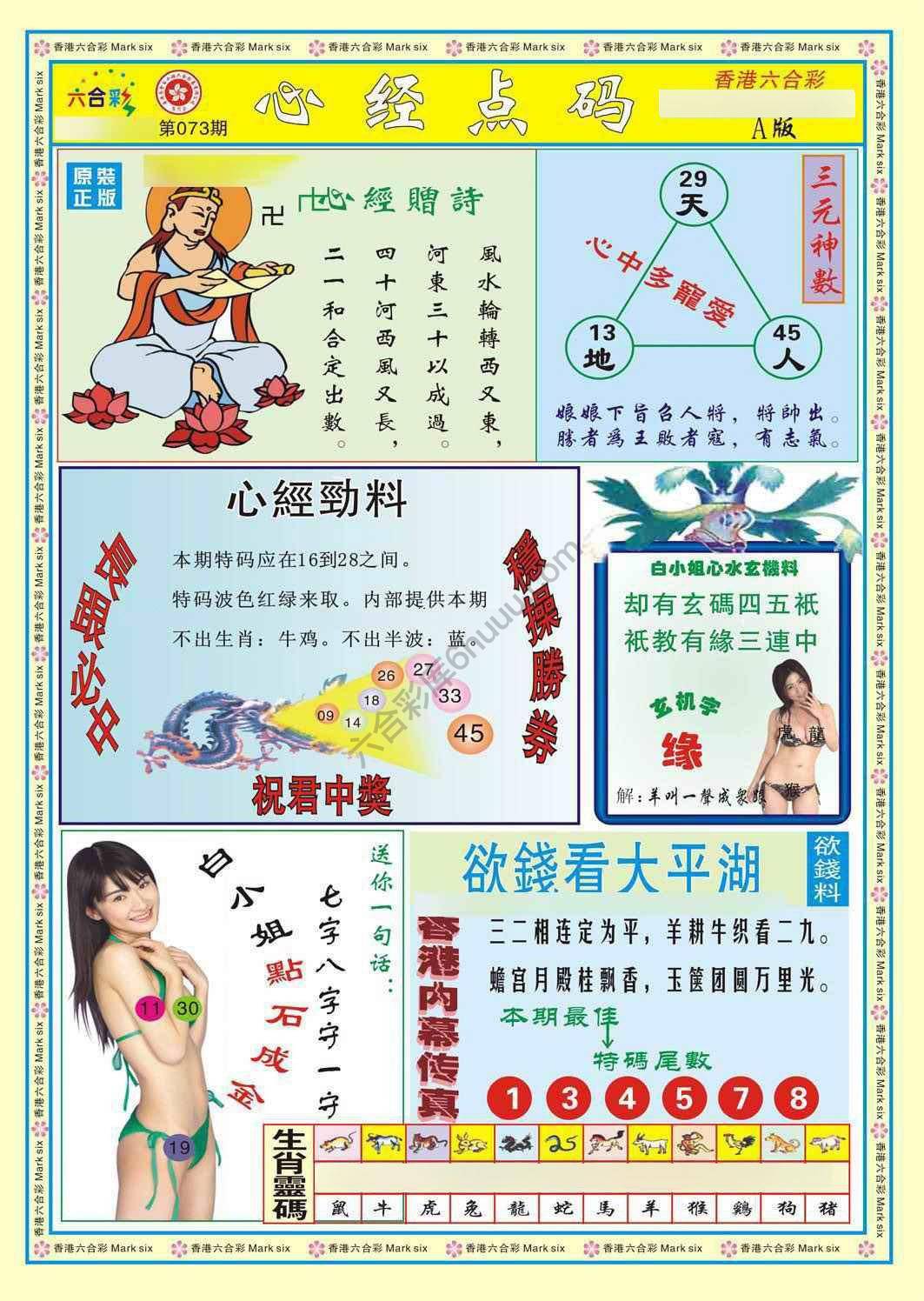 心经点码