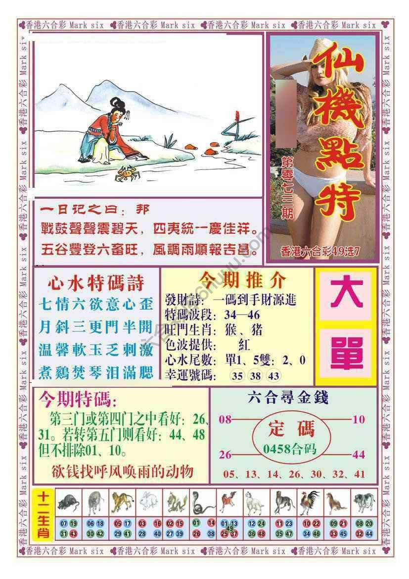 仙机点特