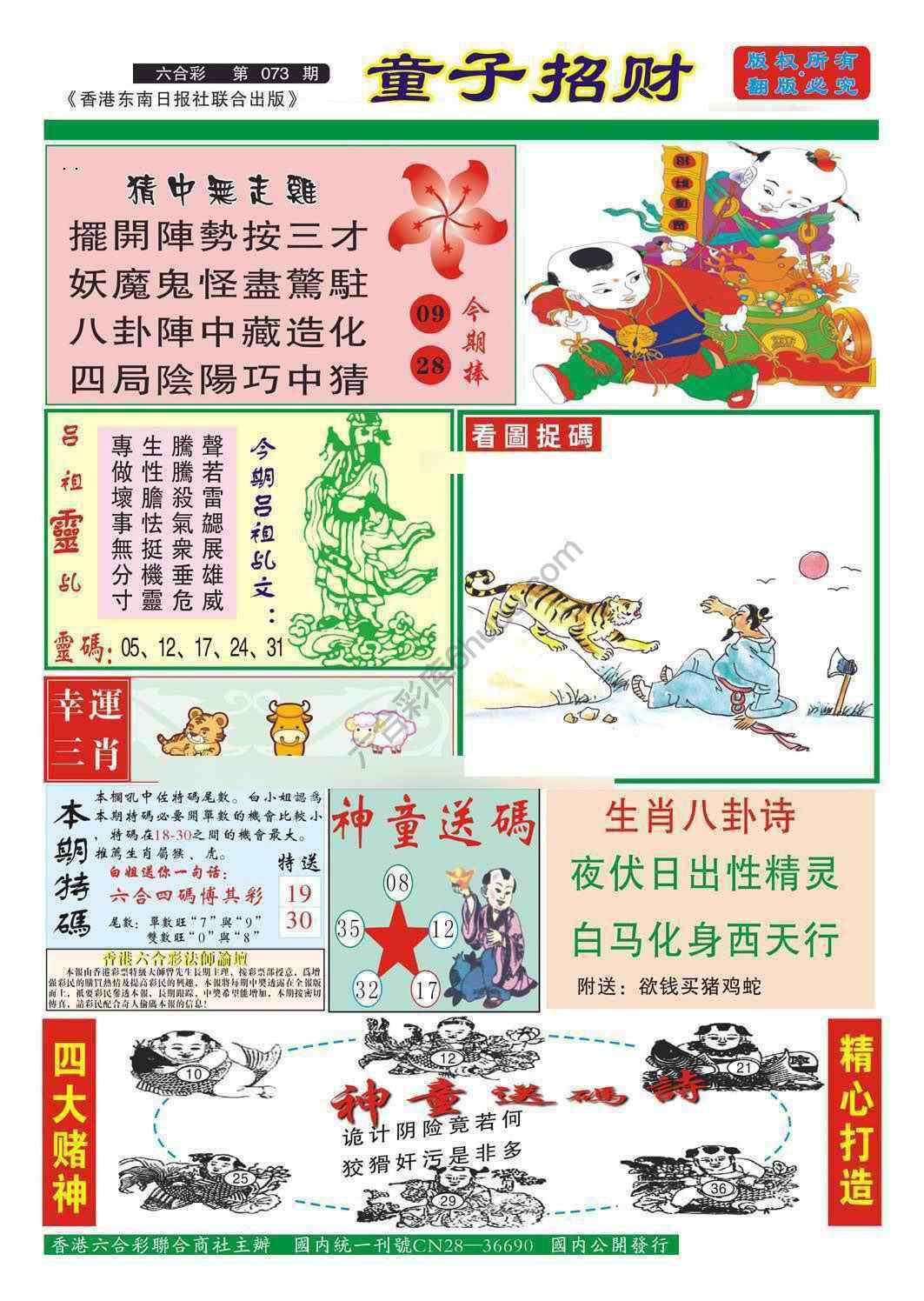 童子招财