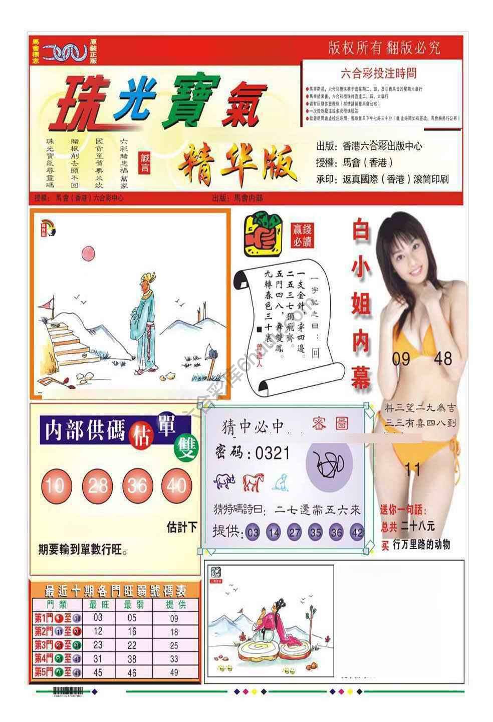 珠光宝气精华版