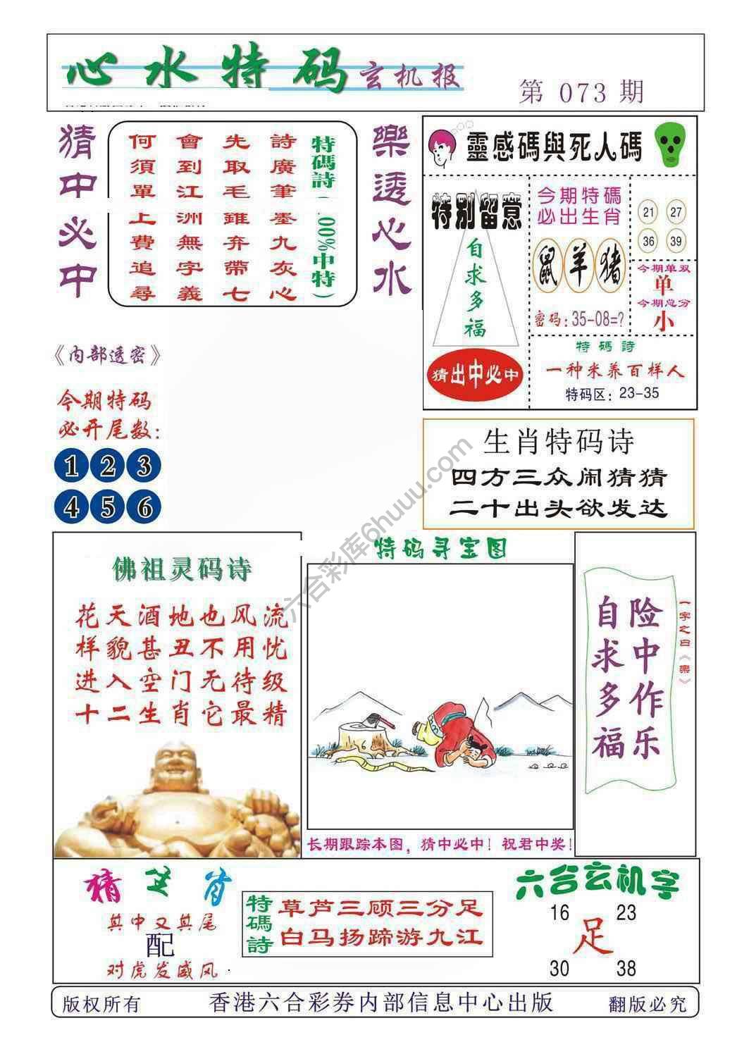 心水特码