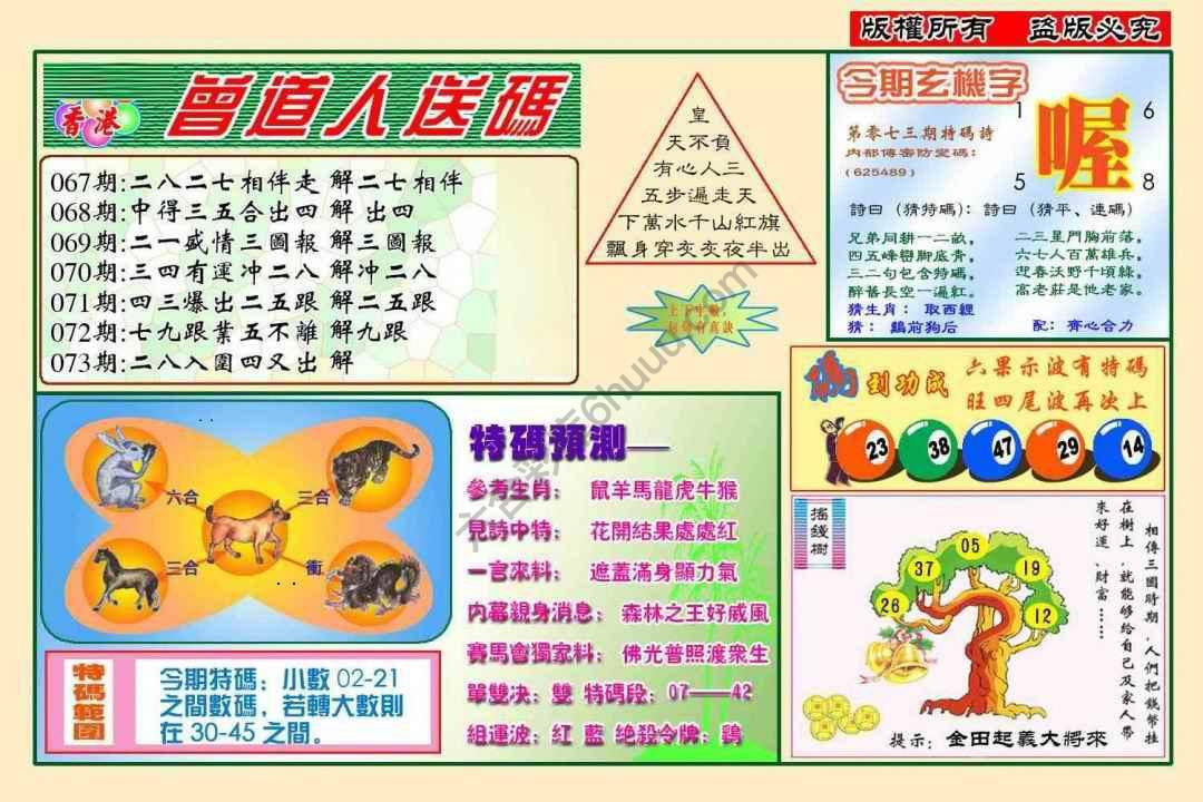 曾道人送码