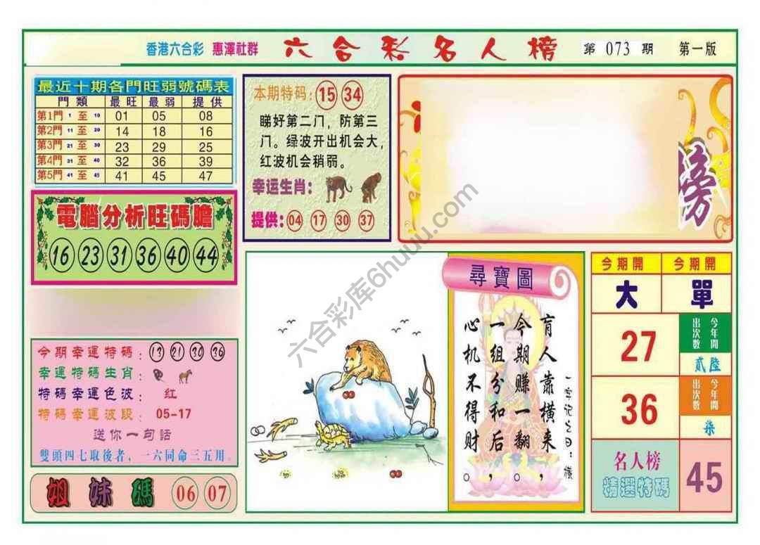名人榜