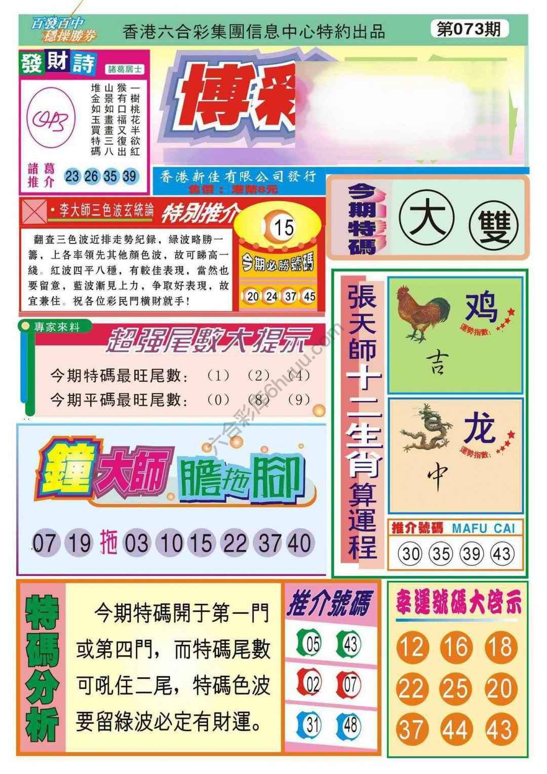 香港博彩快讯