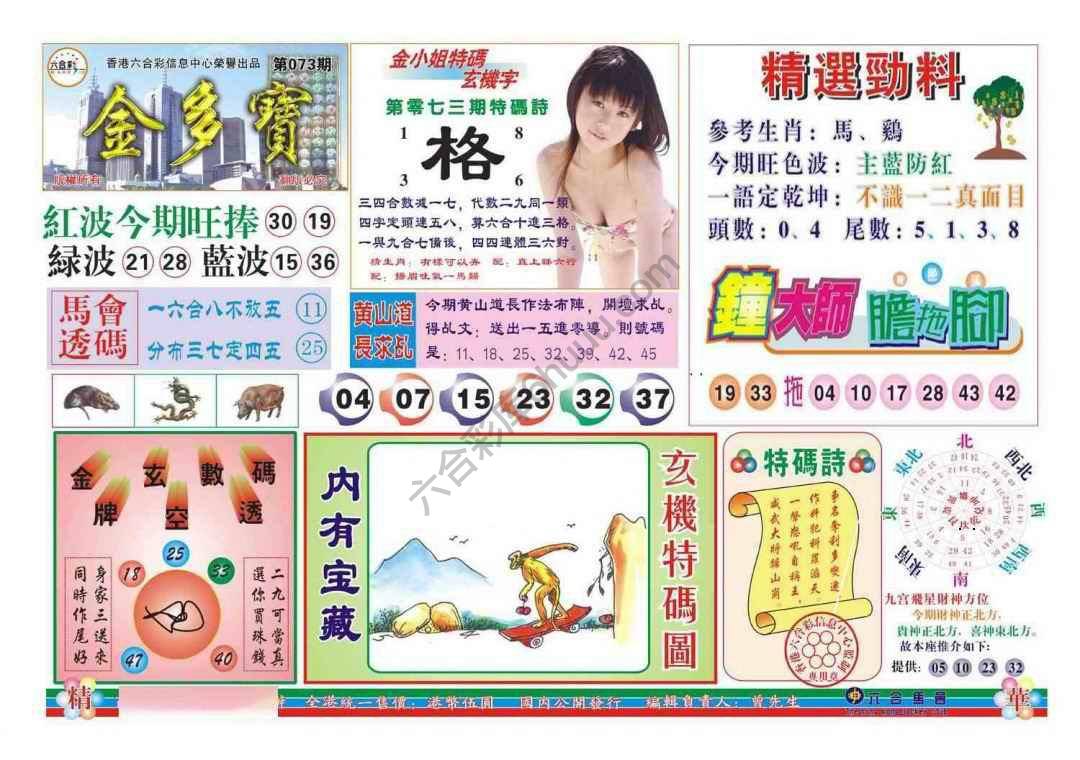 金多宝