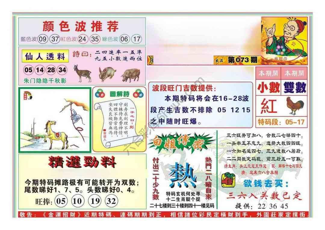 金运招财