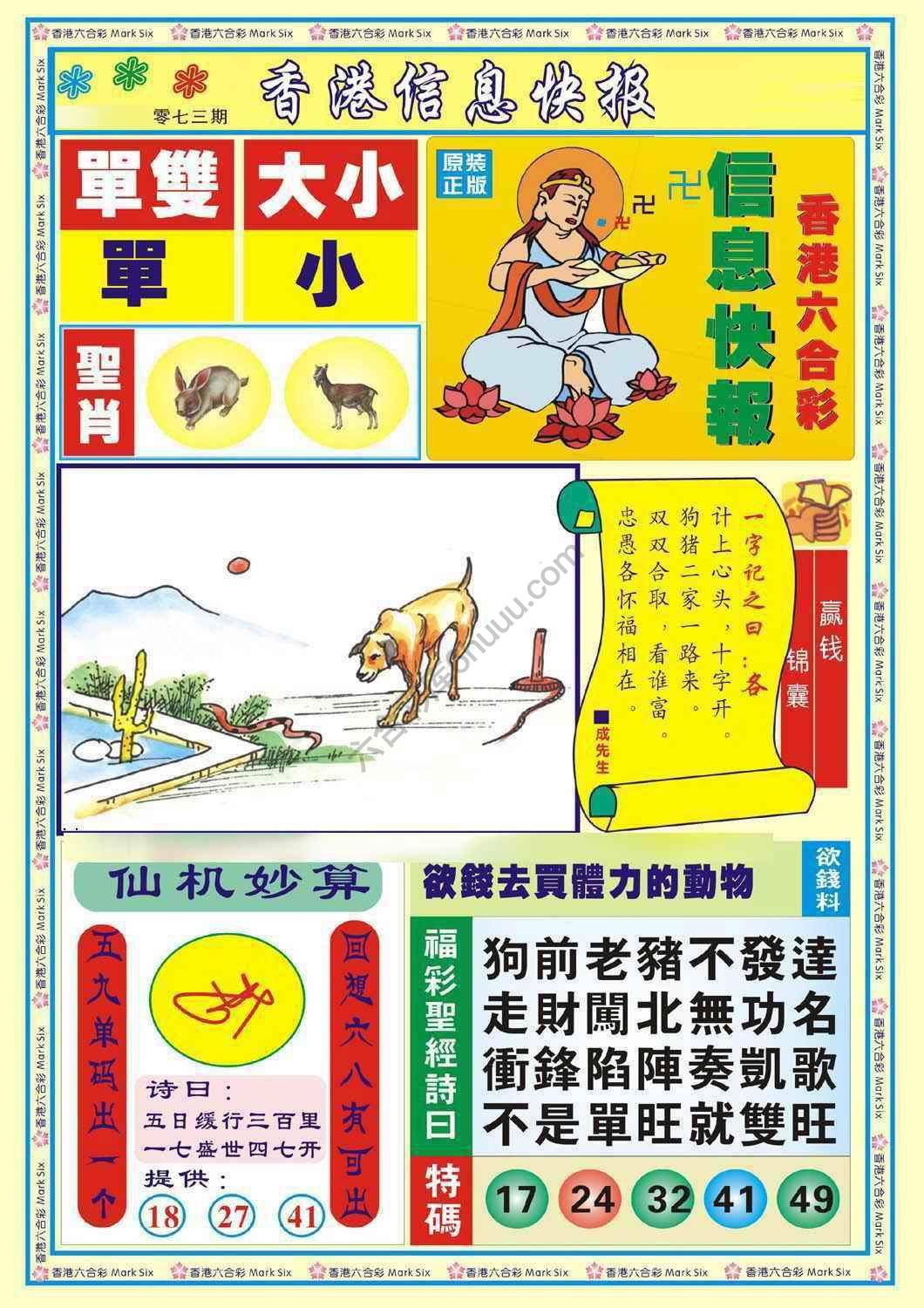 香港信息快报